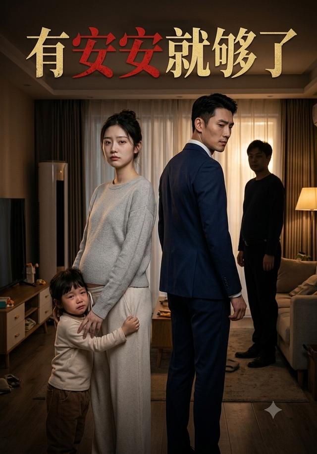 有安安就够了 cover