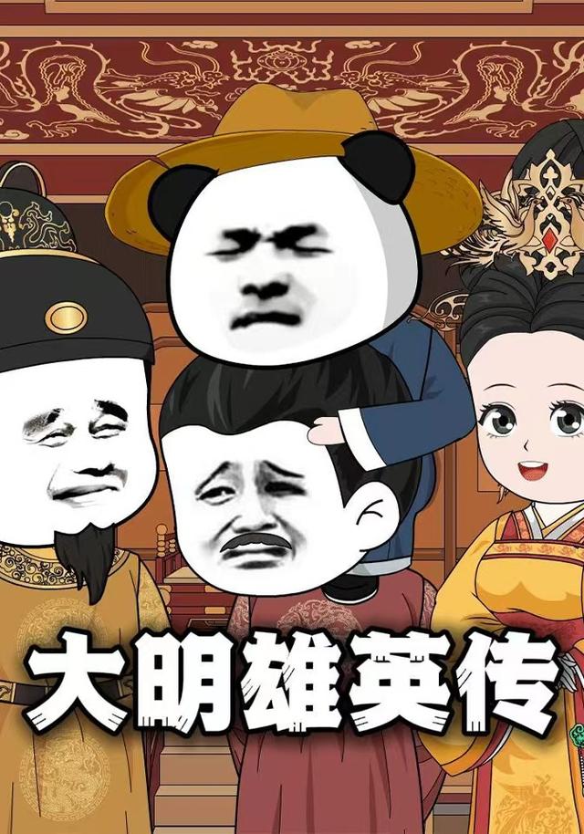 大明雄英传