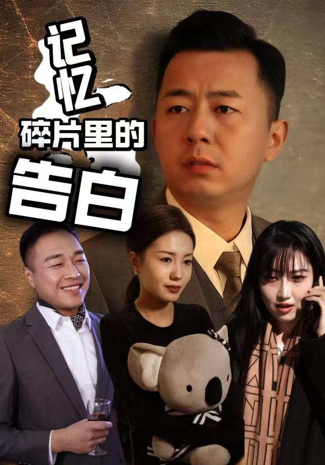 记忆碎片里的告白封面图