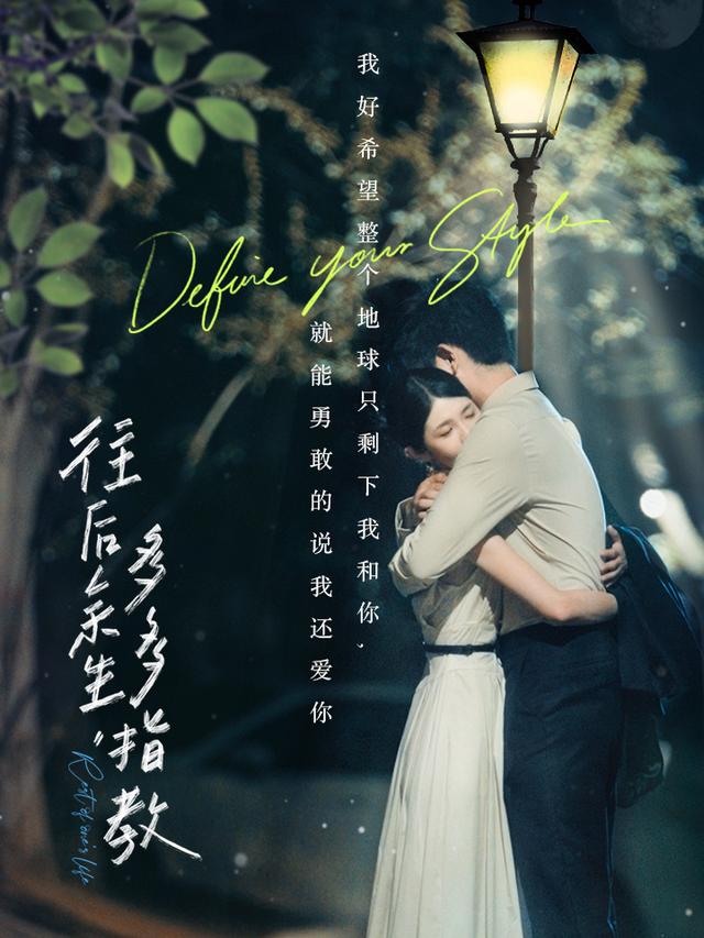 往后余生，多多指教封面图