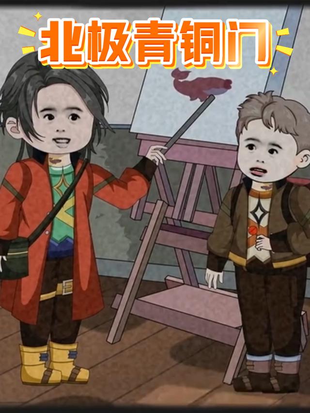 北极青铜门封面图