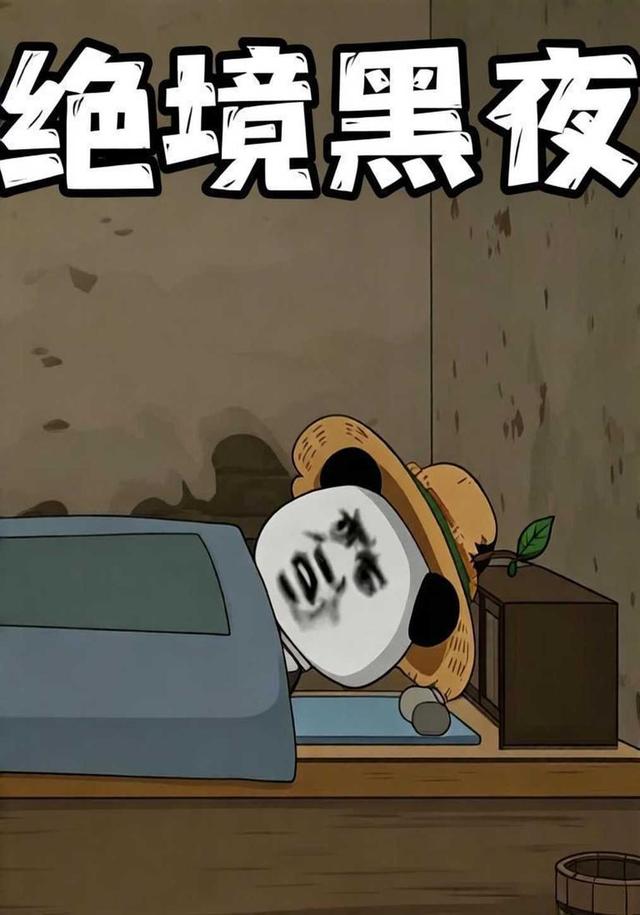 绝境黑夜