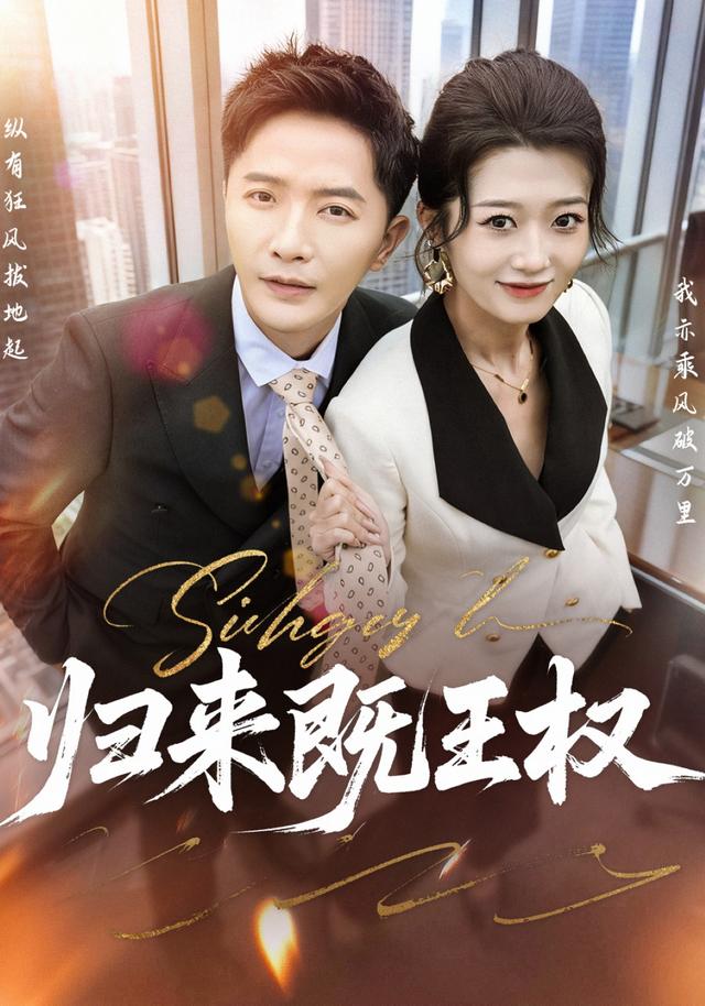 归来既王权封面图