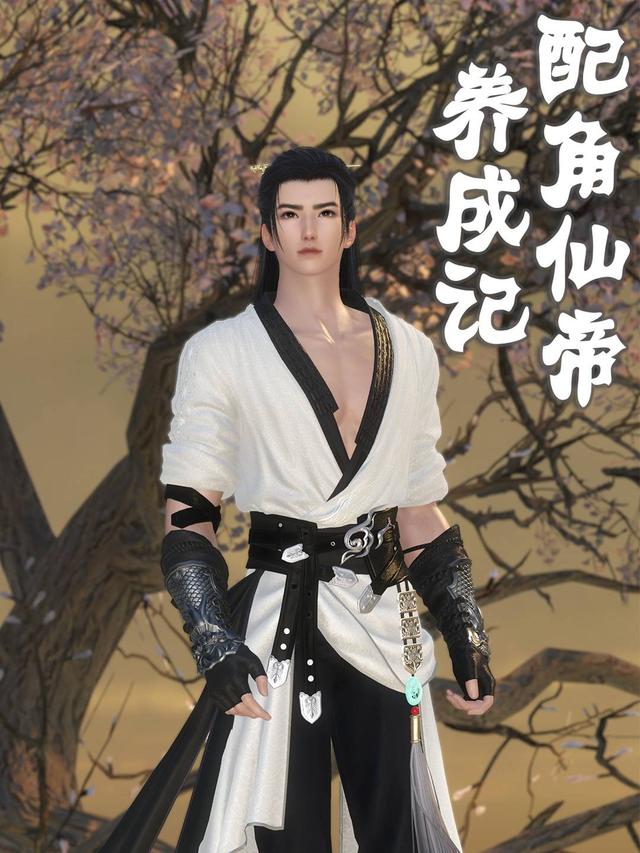 配角仙帝养成记