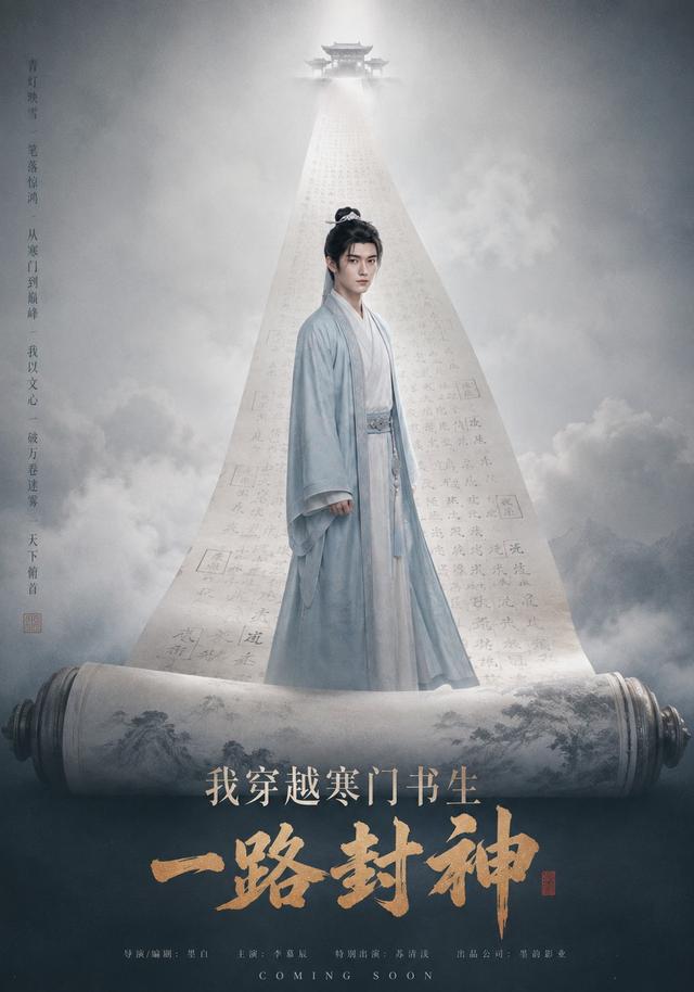 我穿越寒门书生一路封神