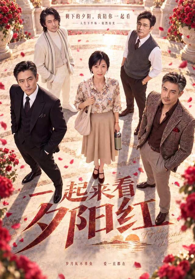 一起来看夕阳红
