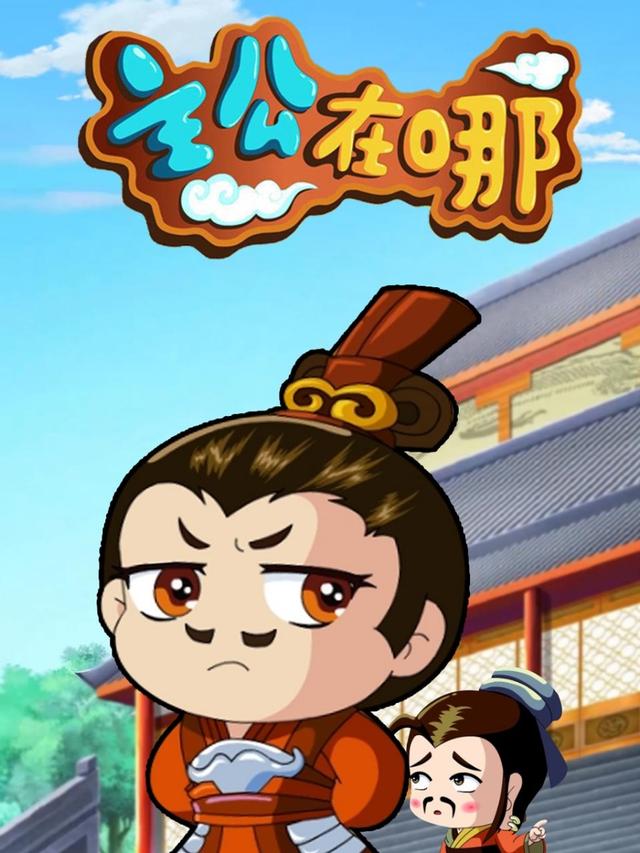 主公在哪封面图