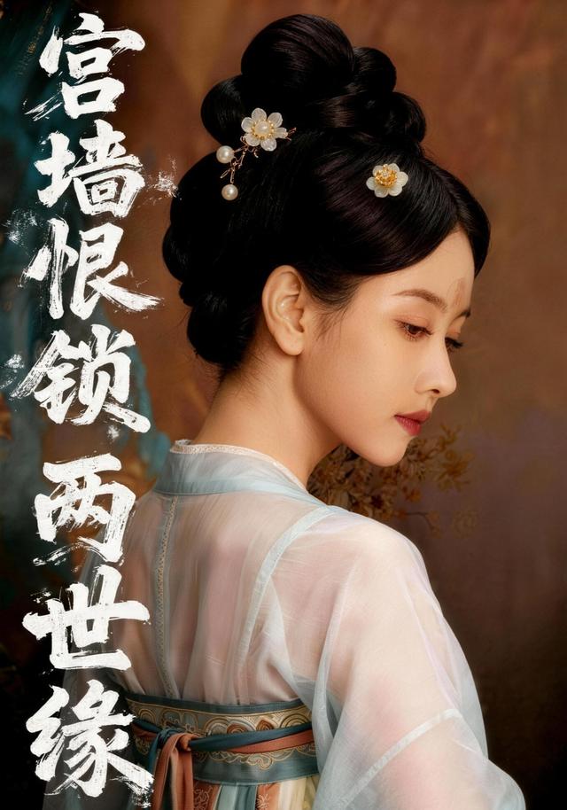 宫墙恨锁两世缘封面图