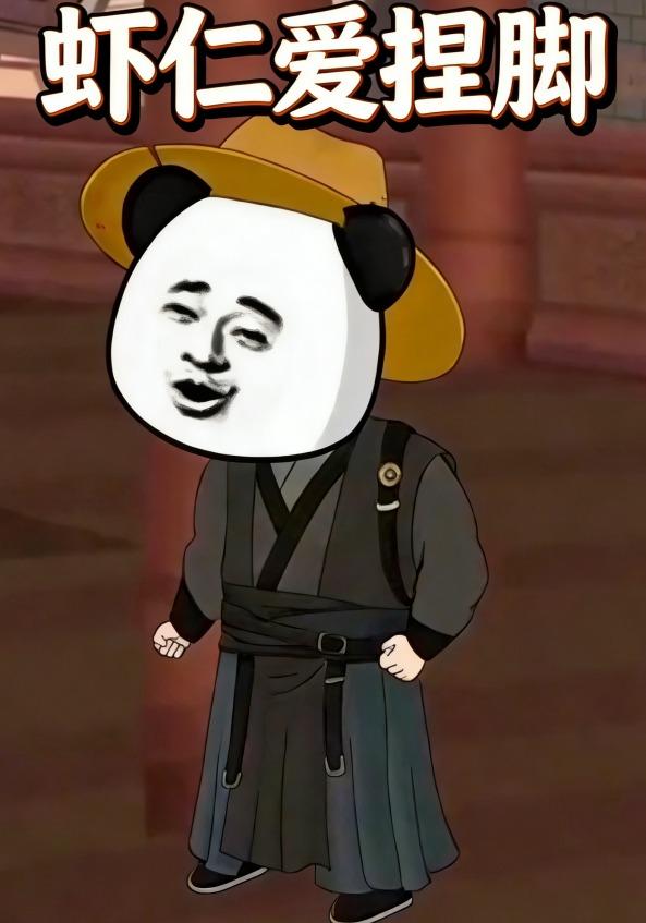 虾仁爱捏脚封面图