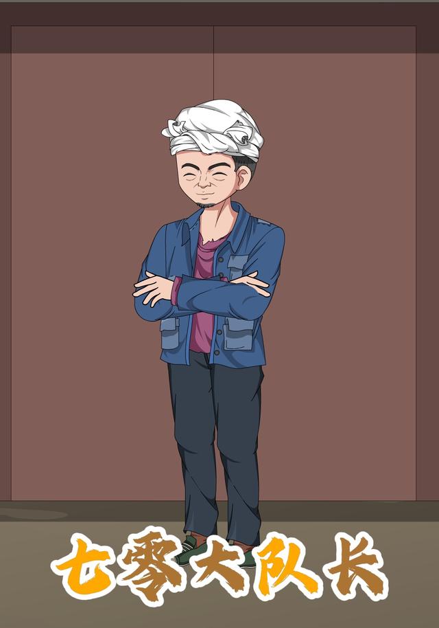 七零大队长封面图