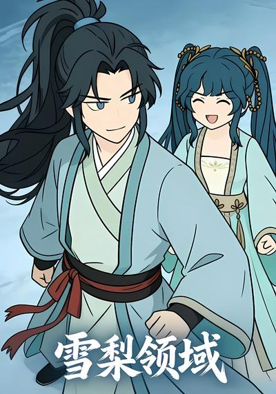 雪梨领域