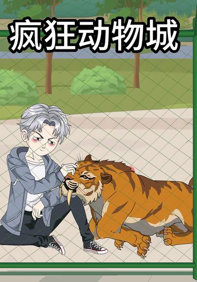 疯狂动物城