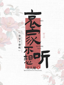 Ai Gia Bất Tưởng Thính