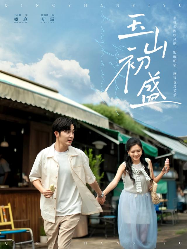 玉山初盛封面图