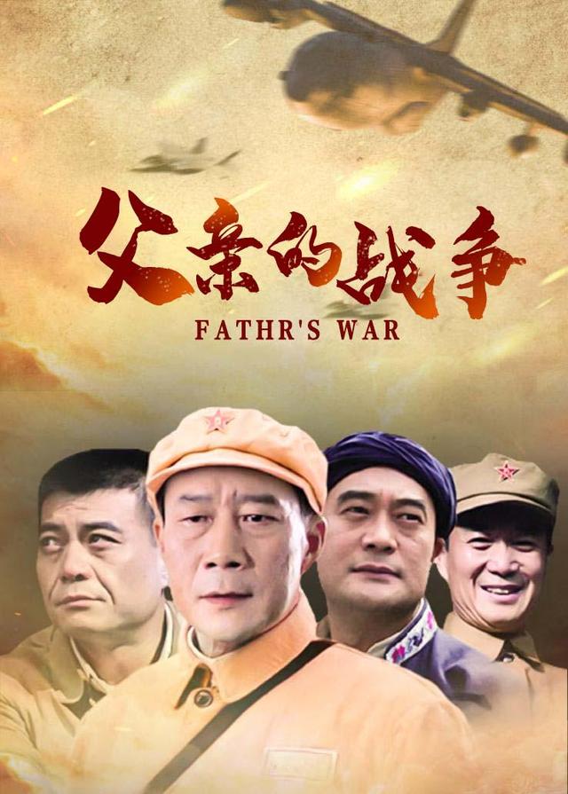 父亲的战争封面图