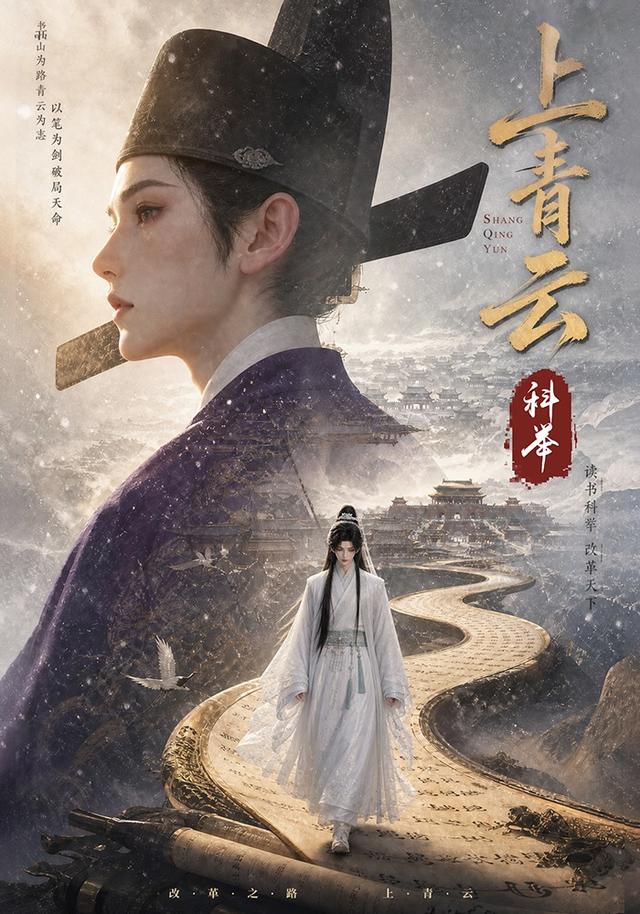 上青云，科举