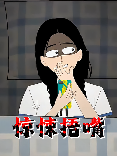 惊悚捂嘴封面图