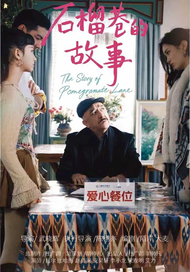石榴巷的故事