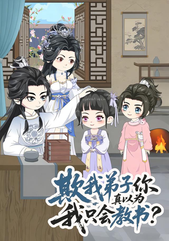 欺我弟子你真以为我只会教书？