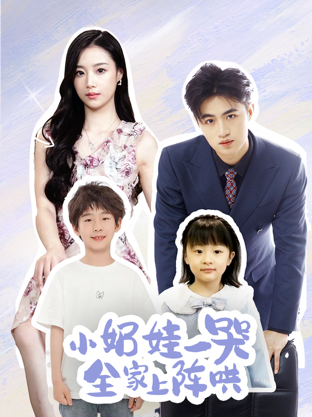 小奶娃一哭全家上阵哄