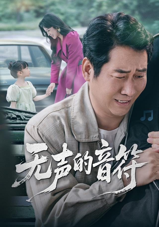 无声的音符