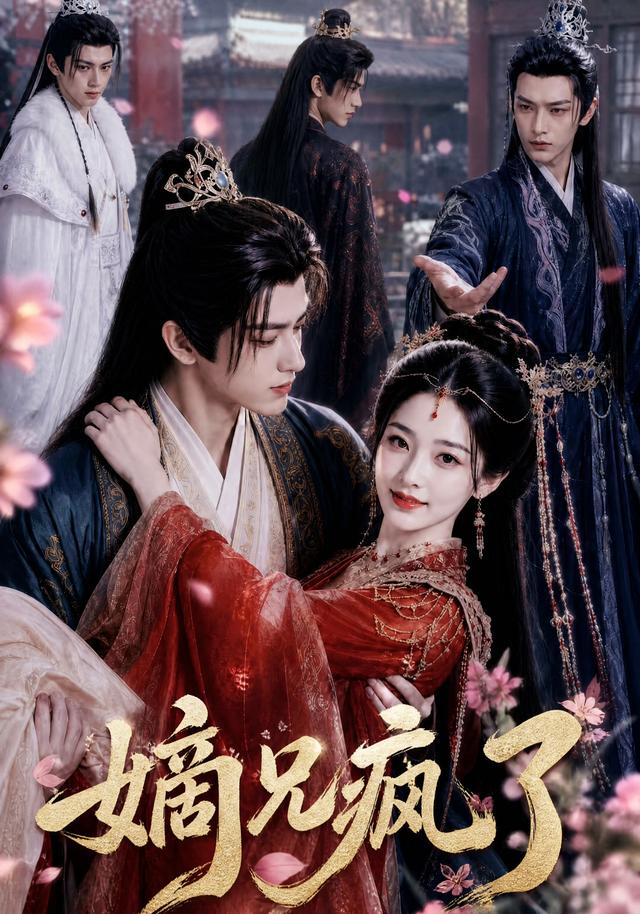嫡兄疯了 cover