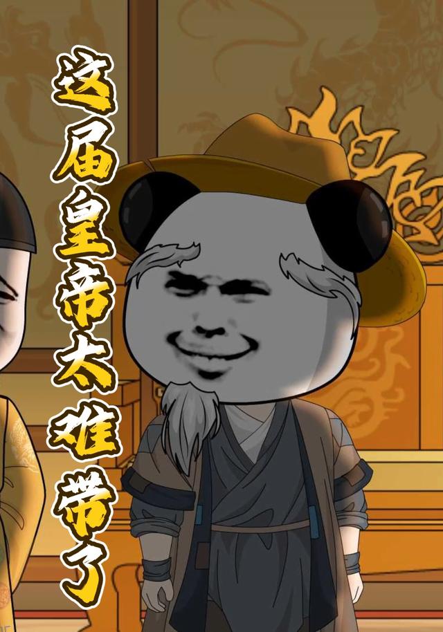 这届皇帝太难带了