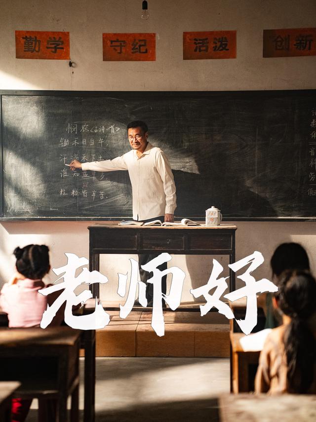 老师好封面图