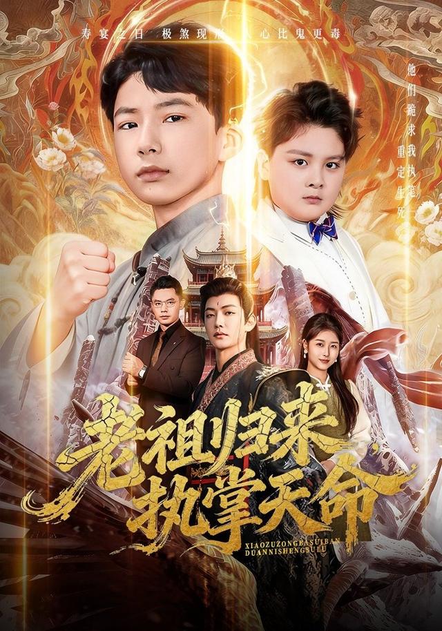 老祖归来，执掌天命封面图