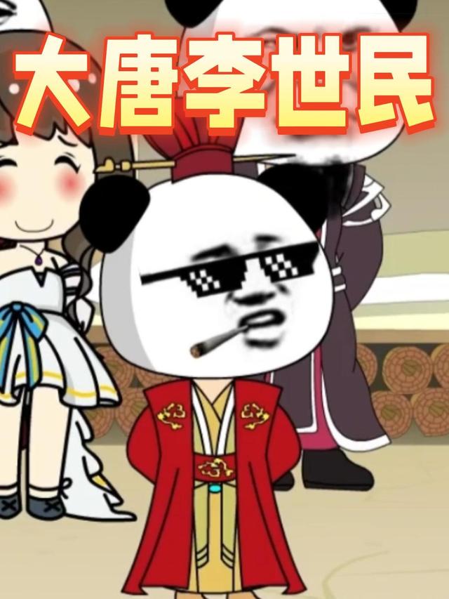 大唐李世民封面图