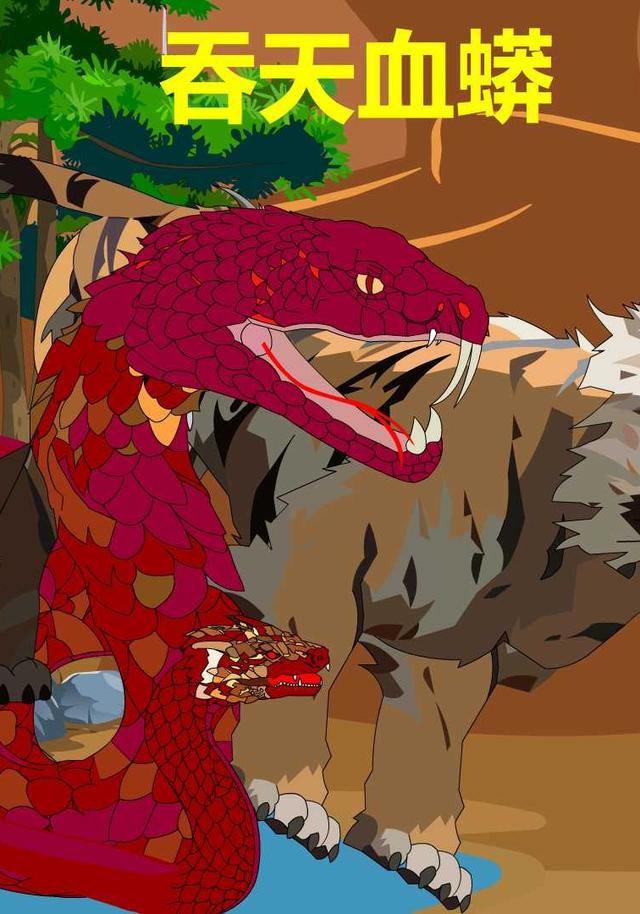 吞天血蟒