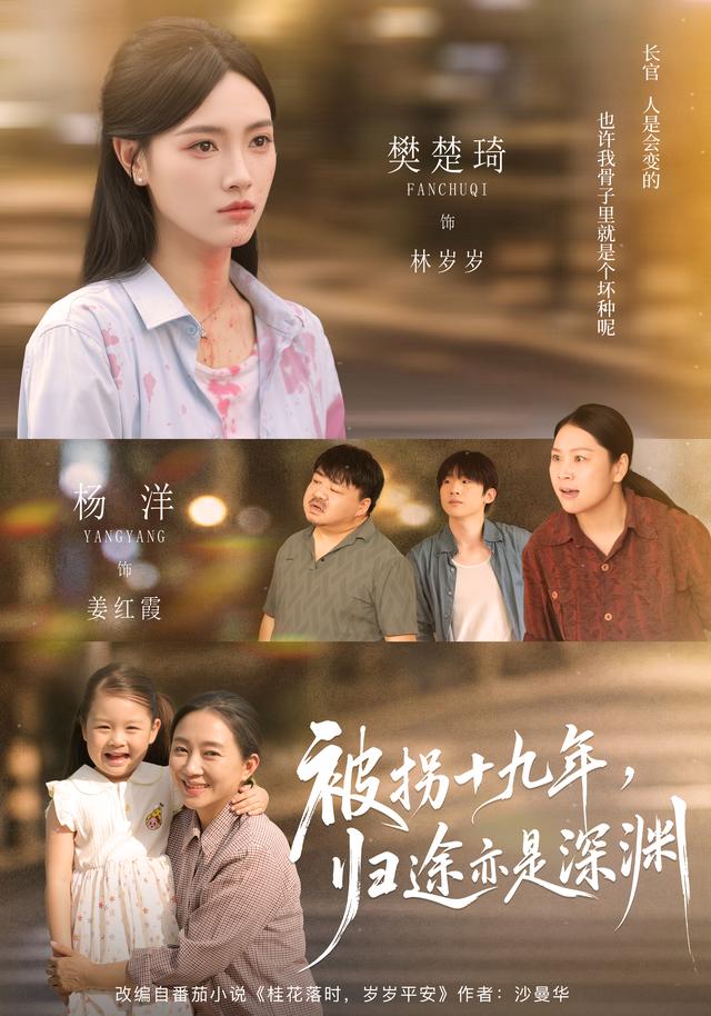 被拐十九年，归途亦是深渊