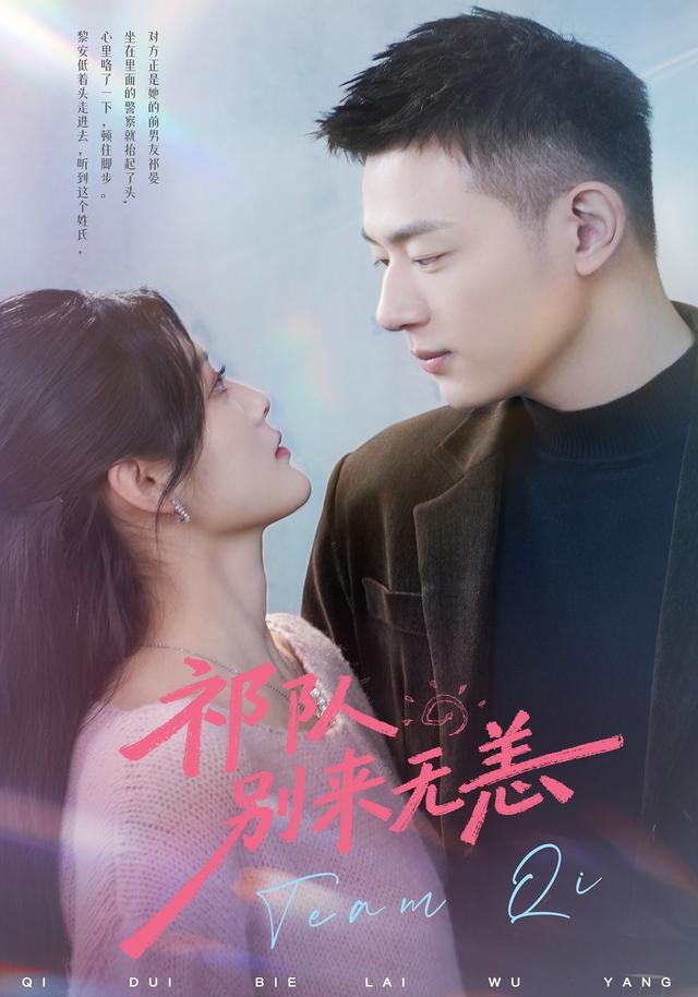 祁队别来无恙封面图