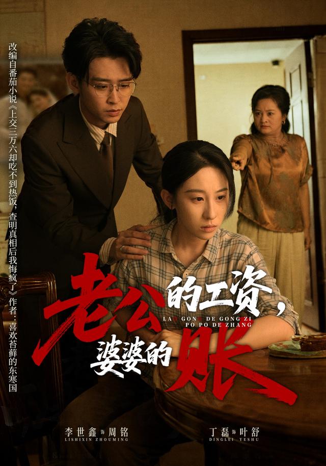 老公的工资，婆婆的账封面