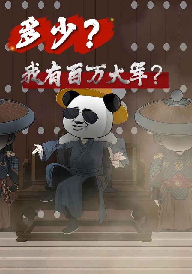 多少？我有百万大军？封面图