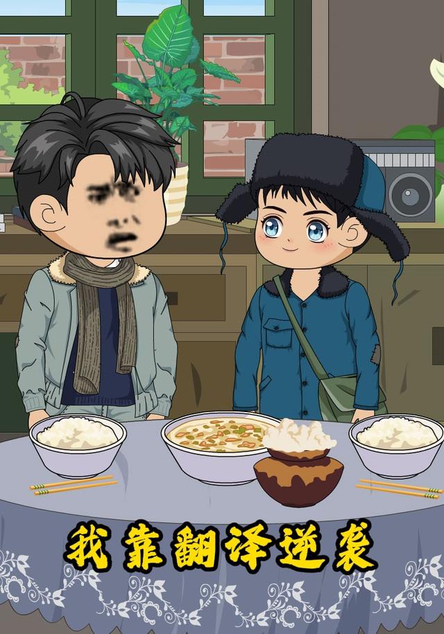 我靠翻译逆袭封面图