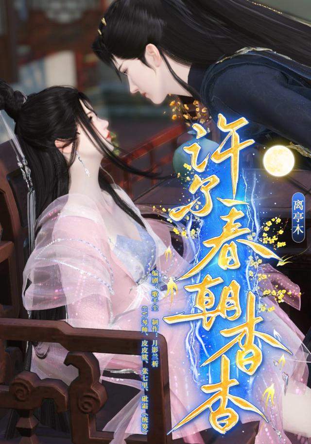 许尔春朝杳杳封面图