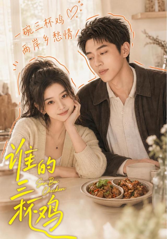 谁的三杯鸡 cover