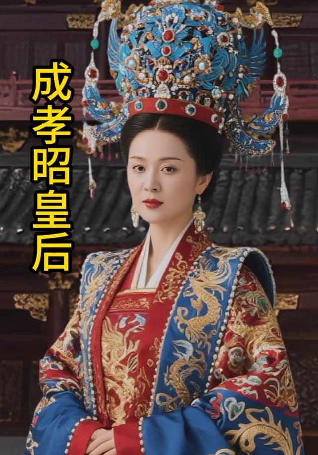 成孝昭皇后封面图