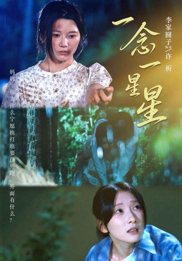 一念一星星