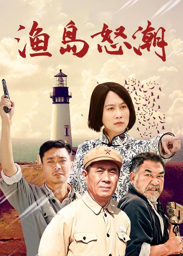 渔岛怒潮封面图