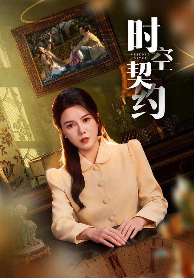 时空契约封面图
