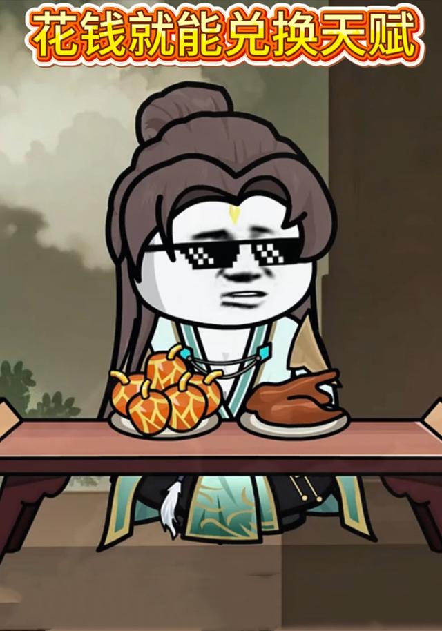 花钱就能兑换天赋封面图