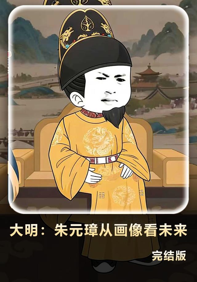 大明：朱元璋从画像看未来封面图