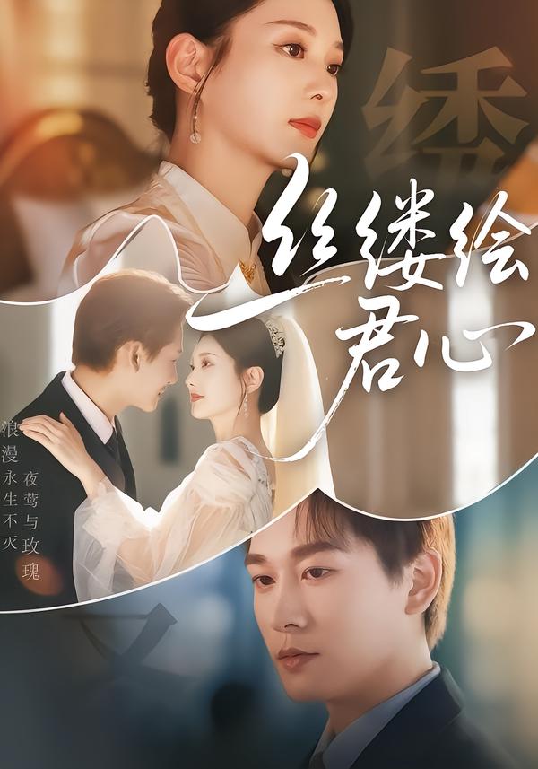 丝缕绘君心