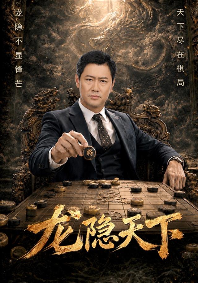 龙隐天下
