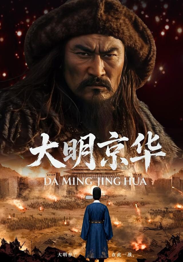大明京华