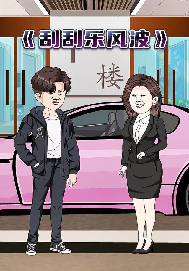 刮刮乐风波