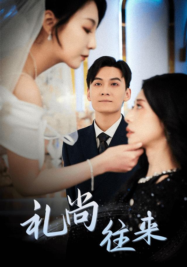 礼尚往来封面图