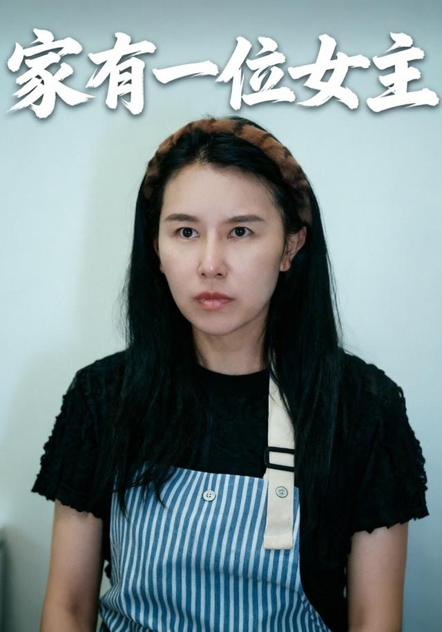 家有一位女主